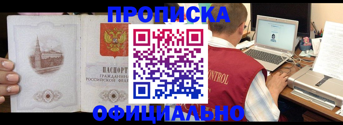 прописка для школы в Крымске