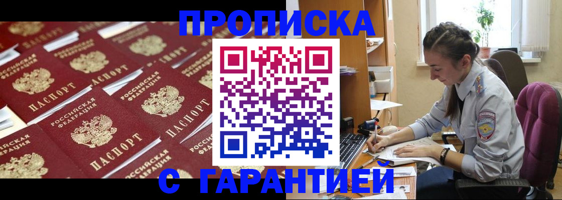 прописка ребенка в Крымске