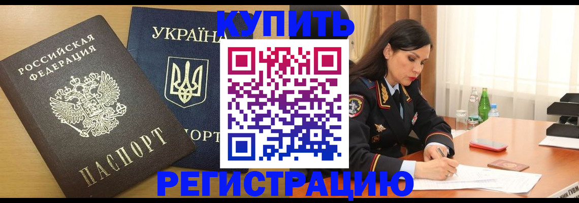 прописка паспорт в Крымске